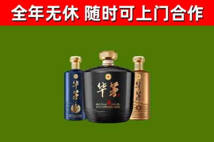 碌曲烟酒回收华茅酒.jpg